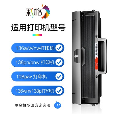 彩格适用惠普W1110A硒鼓136A 136w/nw 108a 108w 138 p打印机墨盒图3