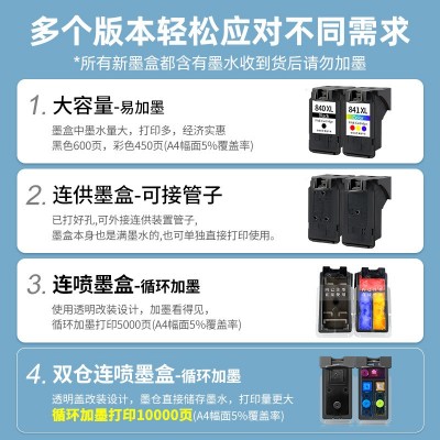 适用佳能MG3680墨盒 大容量CANON 3680墨水盒 腾彩PIXMA 打印机黑图3