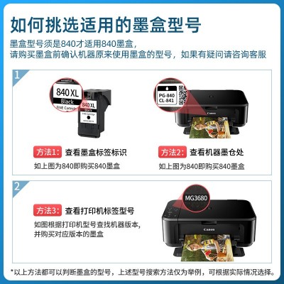 适用佳能MG3680墨盒 大容量CANON 3680墨水盒 腾彩PIXMA 打印机黑图5