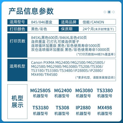 适用佳能845墨盒CL846 TS3380 3180 3480 MG2580s 3080 2400 308图3