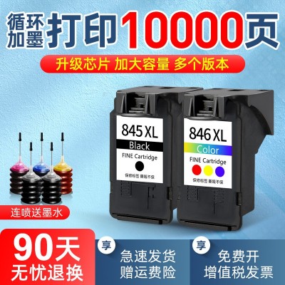 适用佳能845墨盒CL846 TS3380 3180 3480 MG2580s 3080 2400 308图2