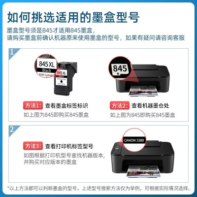 适用佳能845墨盒CL846 TS3380 3180 3480 MG2580s 3080 2400 308图4