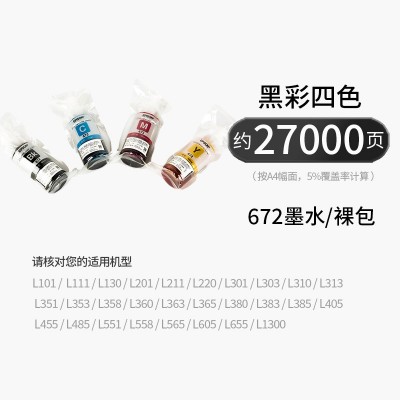 爱普生原装672墨水L310L313L360L380L383L1300L565四色连供打印机图3