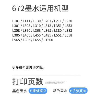 爱普生原装672墨水L310L313L360L380L383L1300L565四色连供打印机图4