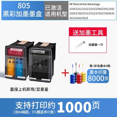 原装惠普805墨盒XL 1210 1212 2330 2332 2720/21/22/23/ 29打印机图5