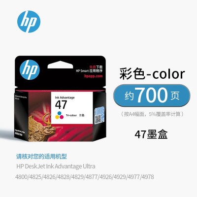 HP原装惠普47墨盒4800 4825 4826 4877 4828 4829 打印机黑彩色水图3