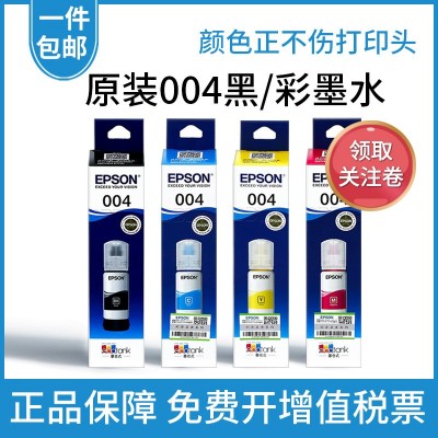 原装爱普生004墨水 L1118 1119 3118 3119 3156 3158 3169 打印机图2