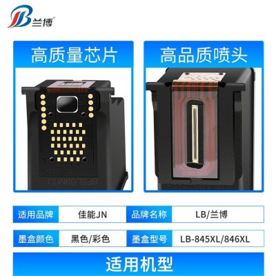 兼容佳能845墨盒黑色 846彩色佳能TS3180墨盒MG2400ip 2880498图2