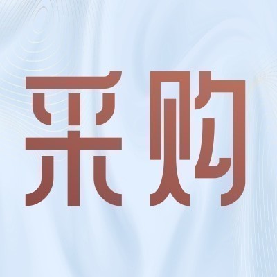 办公用品询价单图2